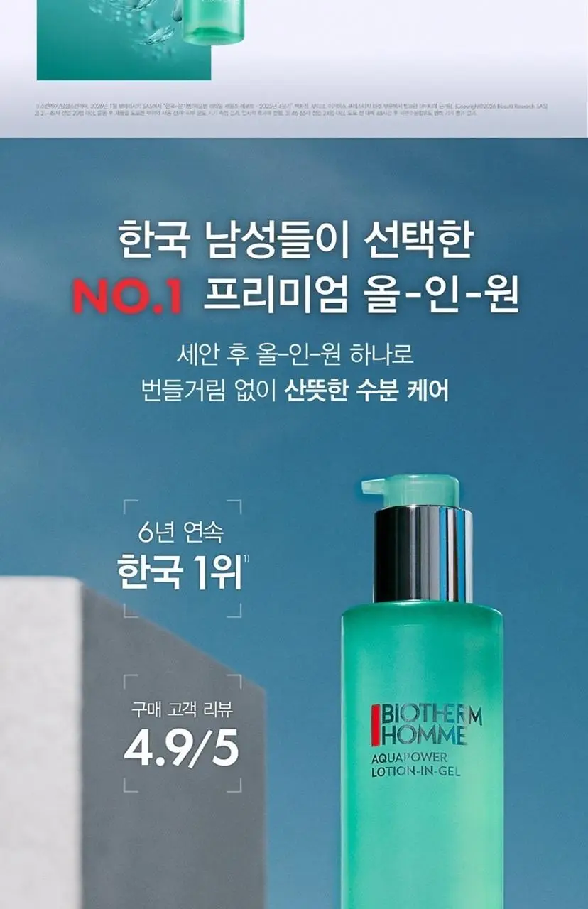 [NEW] 비오템옴므 아쿠아파워 올인원 50ml 상세페이지 6
